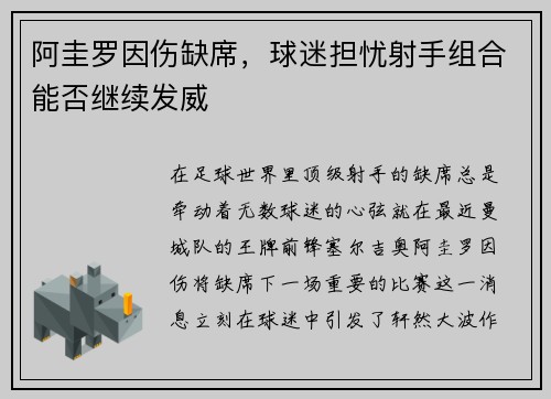 阿圭罗因伤缺席,球迷担忧射手组合能否继续发威