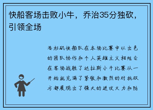 快船客场击败小牛,乔治35分独砍,引领全场